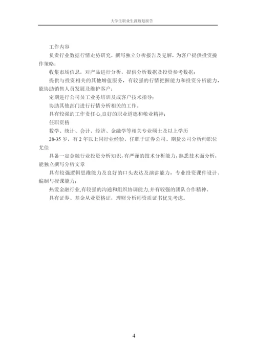 11页3300字工商管理专业职业生涯规划.docx