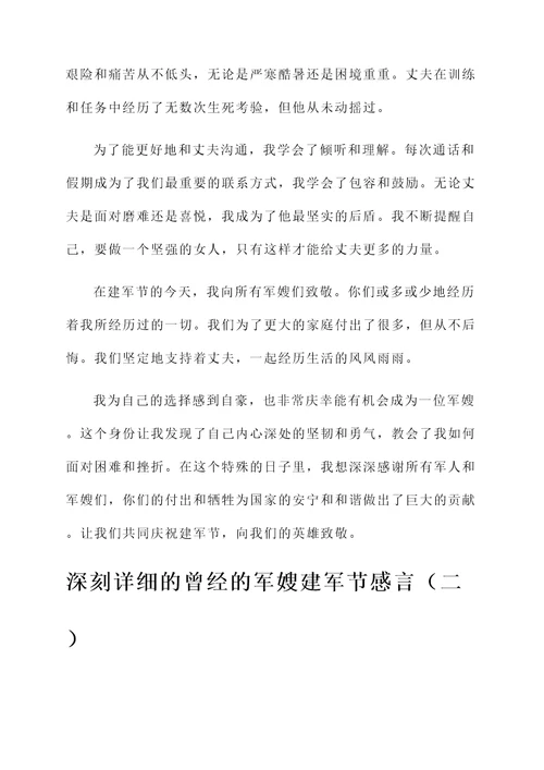 曾经的军嫂建军节感言