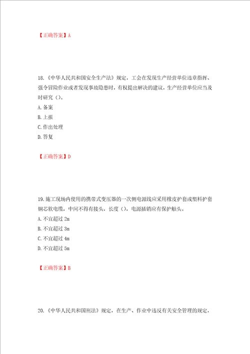 2022年北京市建筑施工安管人员安全员B证项目负责人复习题库押题卷及答案第59次