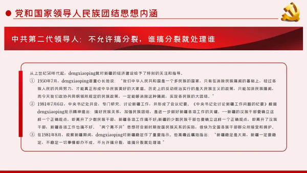 立足本职岗位维护民族团结党课PPT模板
