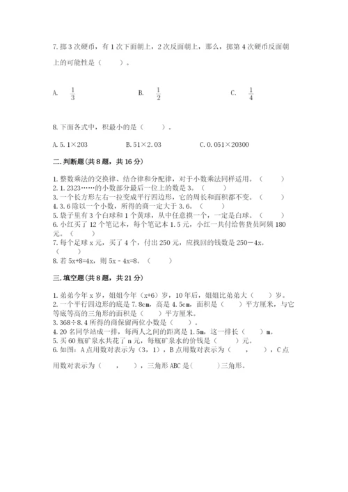 小学五年级上册数学期末测试卷及参考答案【预热题】.docx