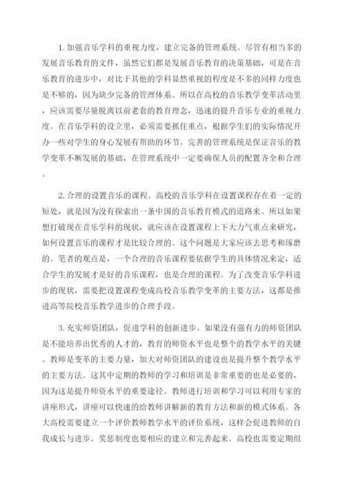 大专音乐毕业论文.docx