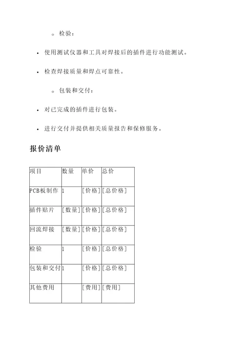 dip插件后焊报价单