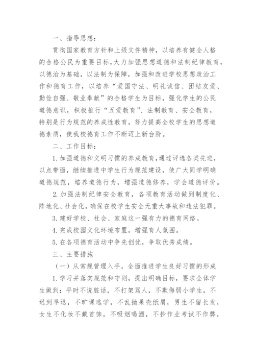 小学第一学期德育工作计划.docx