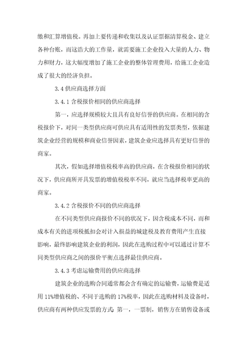 关于建筑企业税务筹划风险的思考