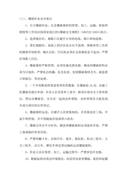 高边坡专项安全施工方案.docx