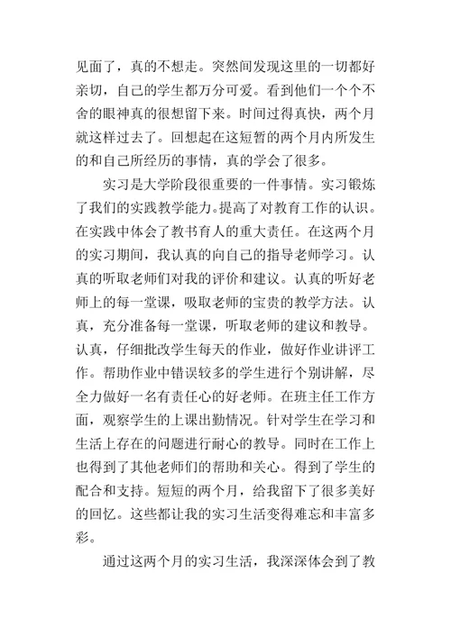 师范生教师教育实习总结 1