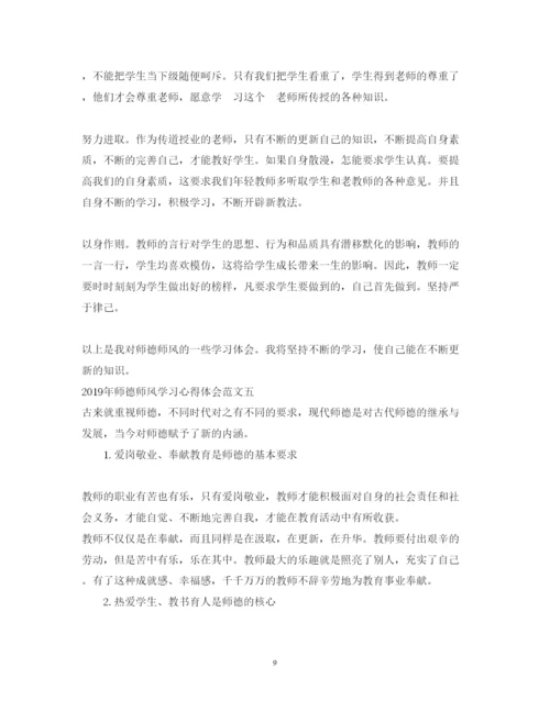 精编师德师风学习心得体会范文12篇.docx
