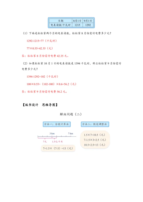 《1.7解决问题（二）》（教案）人教版五年级数学上册