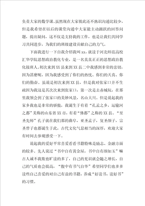 2022初中教师自我介绍