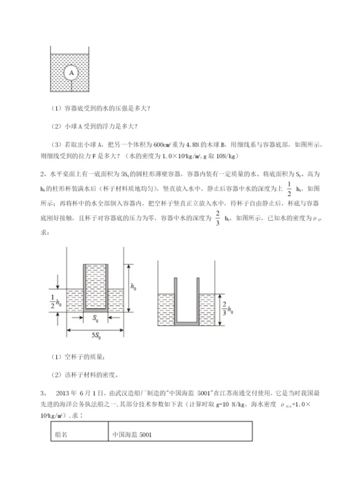 强化训练重庆长寿一中物理八年级下册期末考试综合训练试卷（含答案详解版）.docx