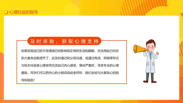 共防时疫同赴未来疫情防控主题班会PPT