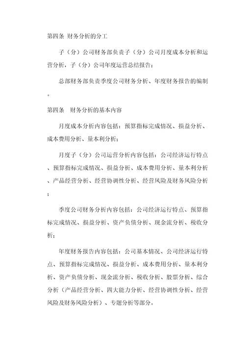 公司财务分析办法DOC44页