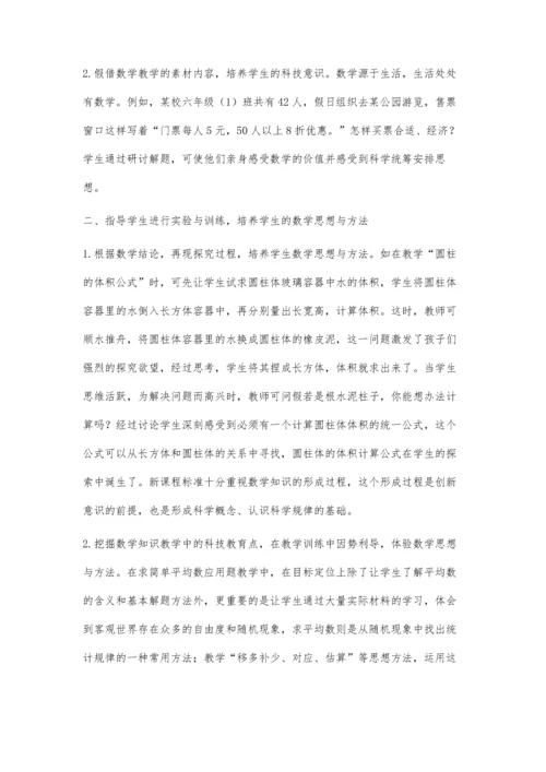 让科技教育与数学教学同行.docx