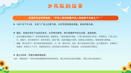 蓝色清新卡通校园学生光荣啊少先队员竞选主题班会PPT建队日