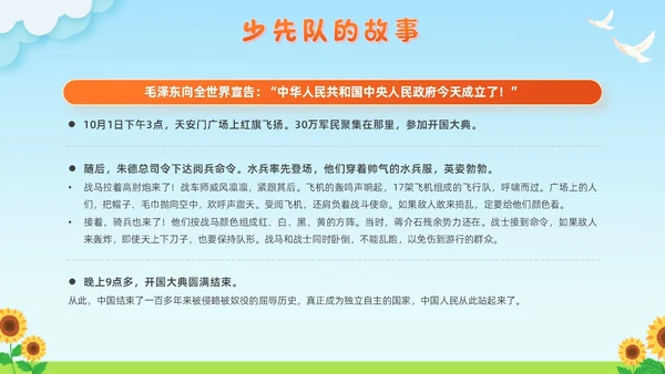 蓝色清新卡通校园学生光荣啊少先队员竞选主题班会PPT建队日