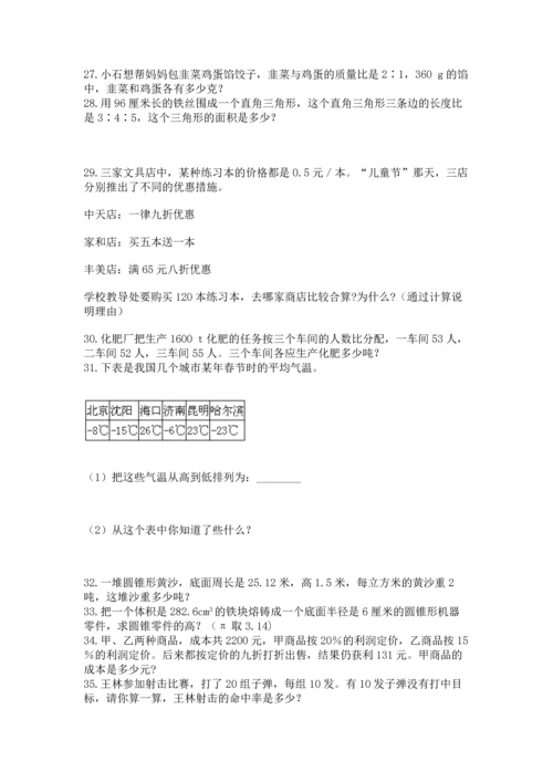 六年级小升初数学应用题50道附参考答案【实用】.docx