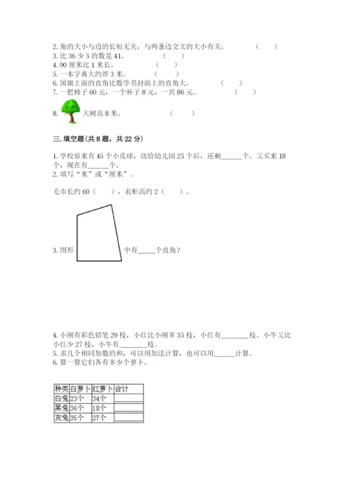 小学二年级上册数学期中测试卷附答案（典型题）.docx