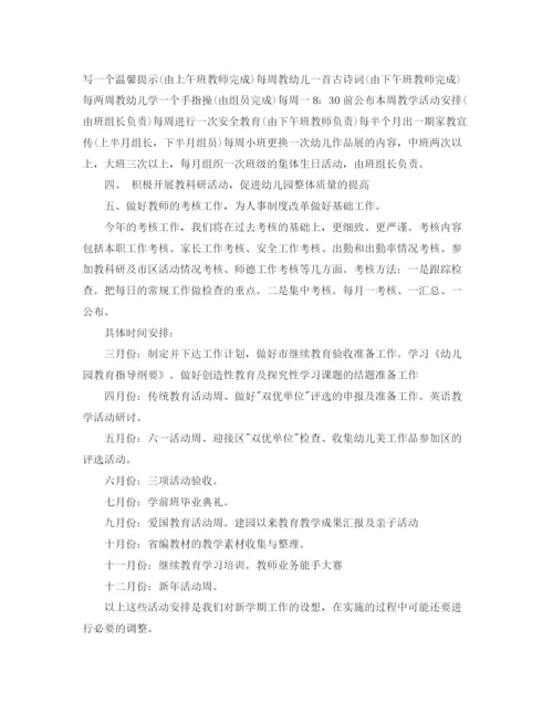 精编之幼儿园教师培训计划书.docx