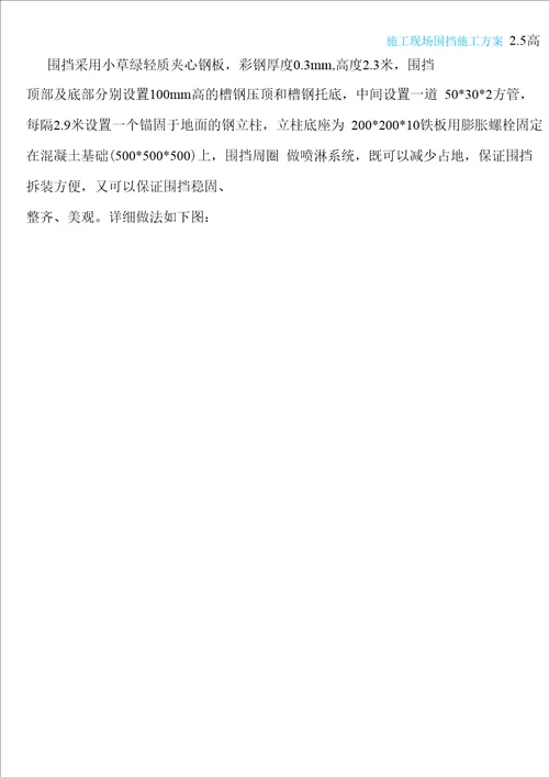 建筑工程围挡施工方案