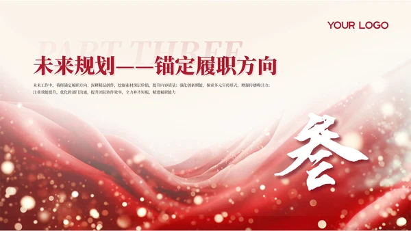 红色商务宣传部人员转正述职聚力宣传笃行致远通用PPT模板