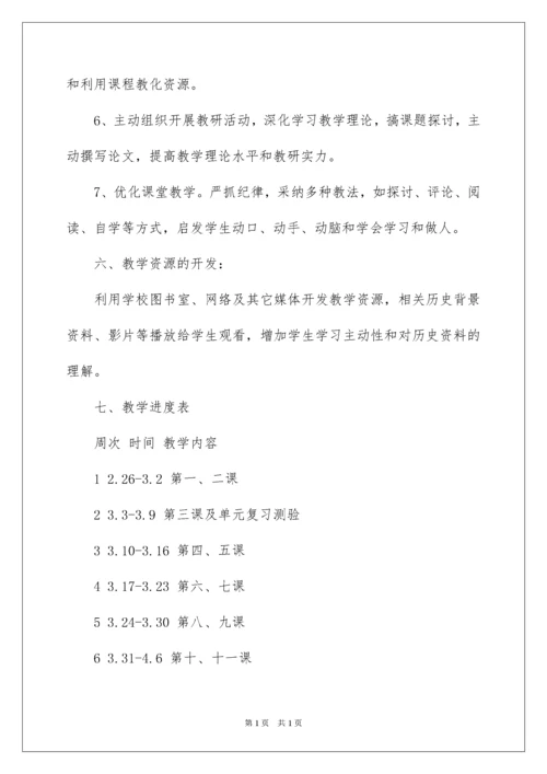 2022八年级历史教学计划_10.docx