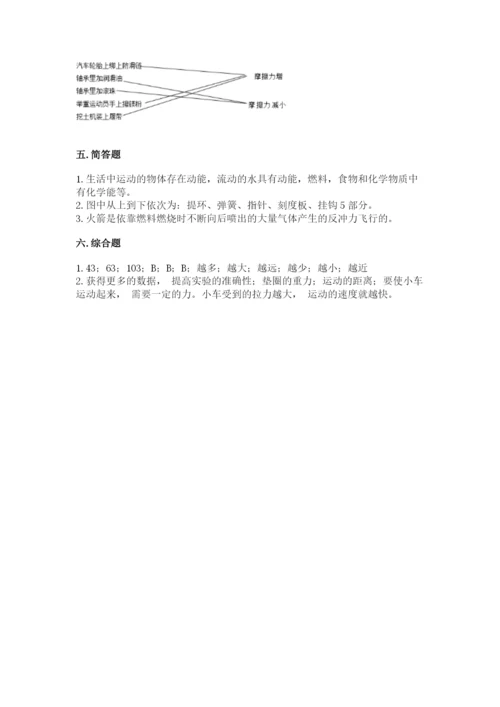 教科版四年级上册科学第三单元《运动和力》测试卷【基础题】.docx