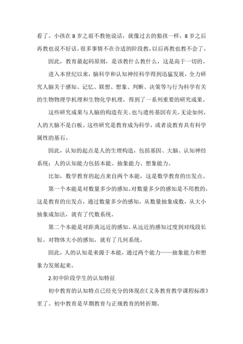 基于学生身心发展和认知特征的教育教学如何开展.docx