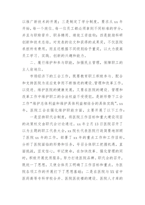 医院工会总结.docx