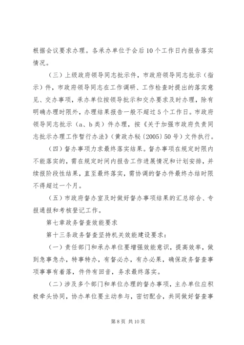 人民政府政务督查制度.docx