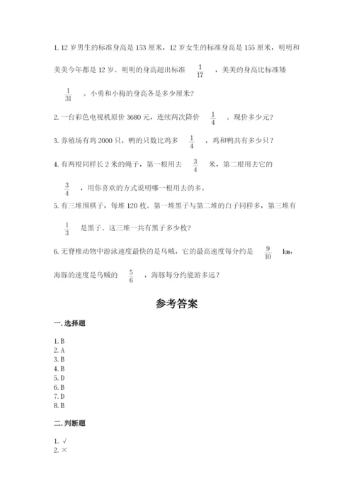 人教版六年级上册数学期中考试试卷及答案（夺冠系列）.docx