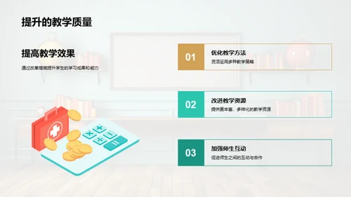 教改蓝图