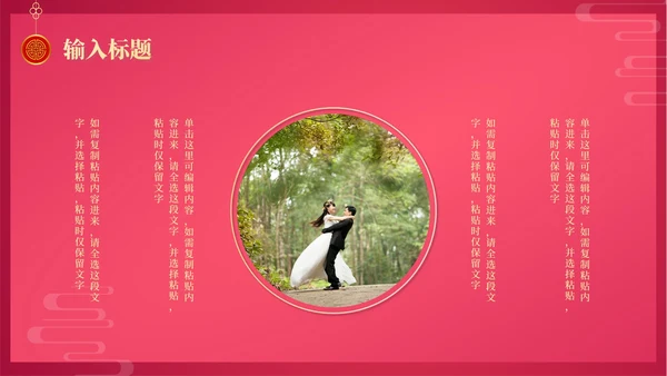 红色中国风渐变中式婚礼PPT模板