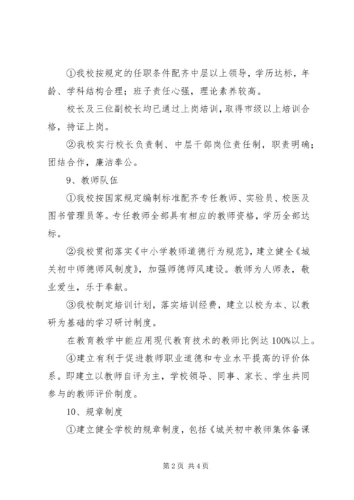 学校建设自评自查报告(2).docx