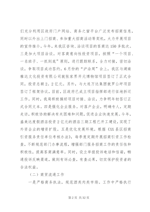 商务局工作总结及工作计划范文.docx