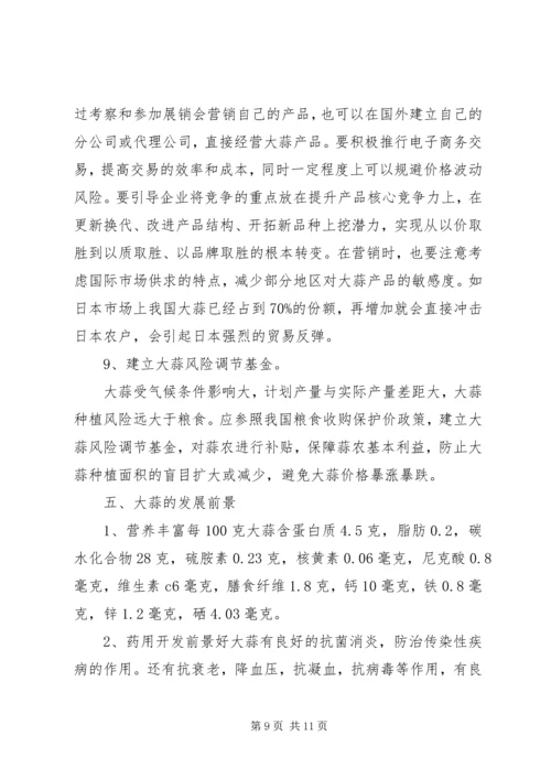 大蒜涨价专题调研报告.docx