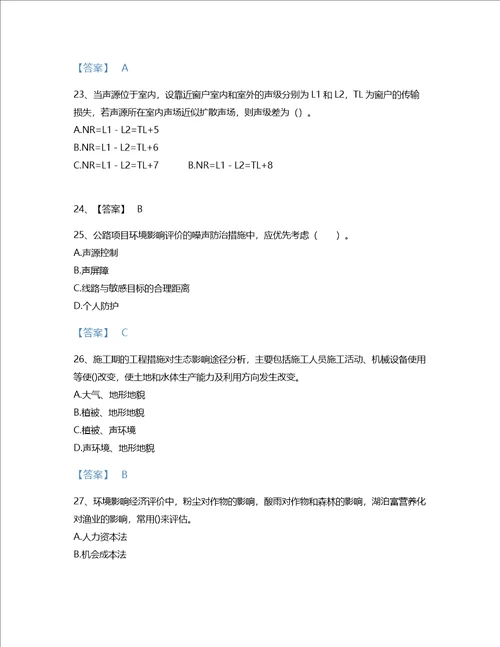 2022年环境影响评价工程师环评技术方法考试题库深度自测300题及一套完整答案云南省专用