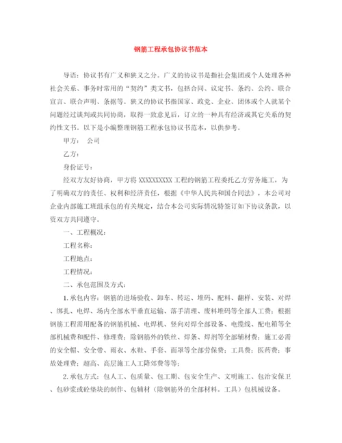 2023年钢筋工程承包协议书范本.docx