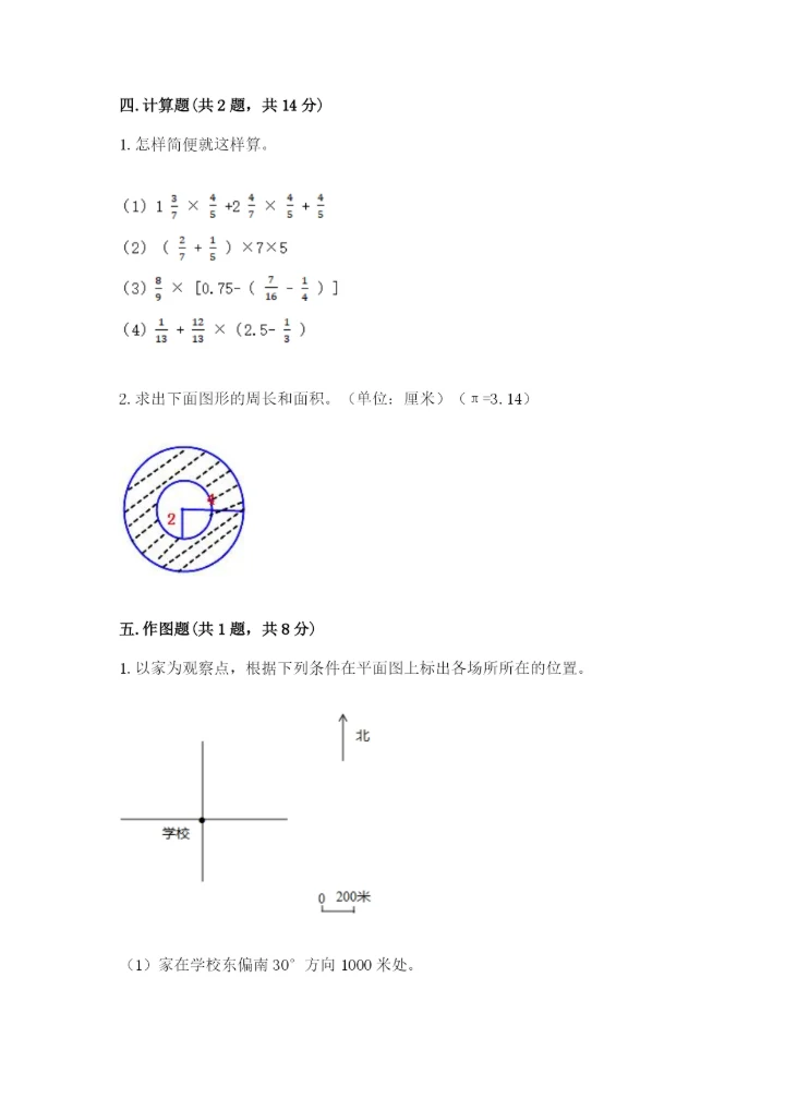 2022人教版六年级上册数学期末考试卷附完整答案【全优】.docx