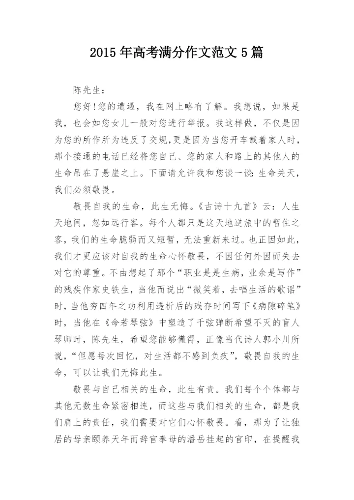 2015年高考满分作文范文5篇.docx