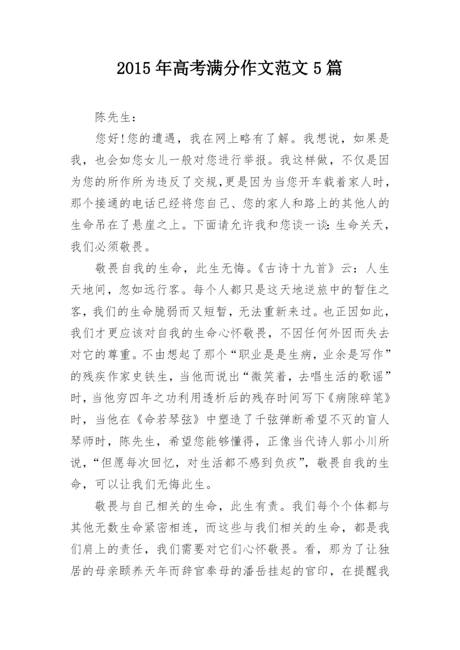 2015年高考满分作文范文5篇.docx