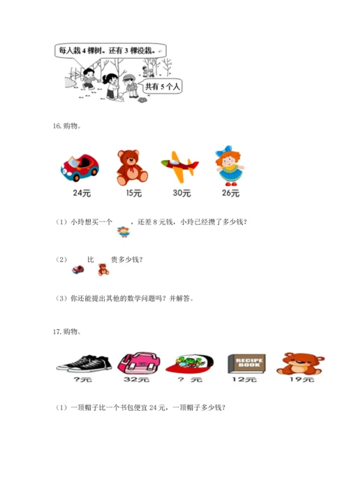 小学二年级数学应用题大全【实用】.docx
