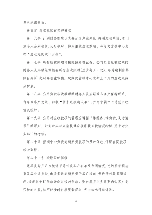 账款管理制度7篇.docx