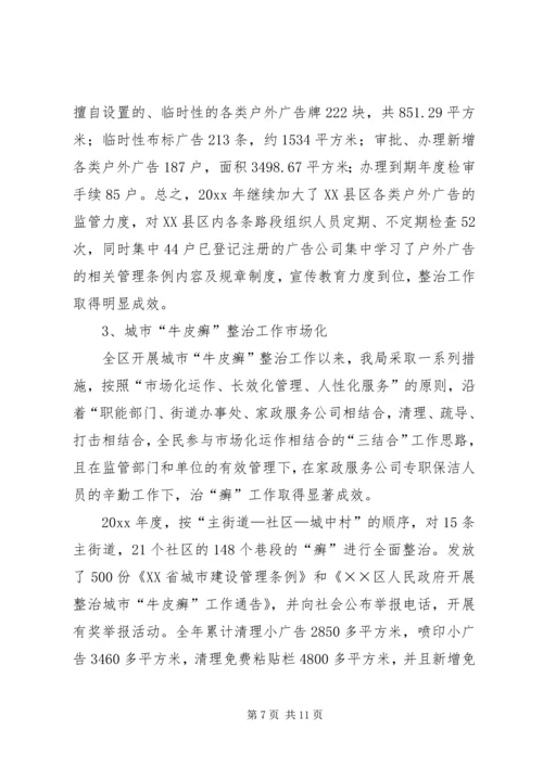 市政局工作总结及工作计划.docx