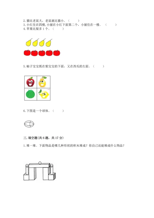 一年级上册数学期中测试卷含答案【典型题】.docx