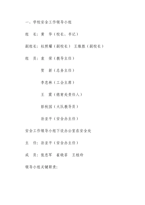 学校安全管理新规制度.docx