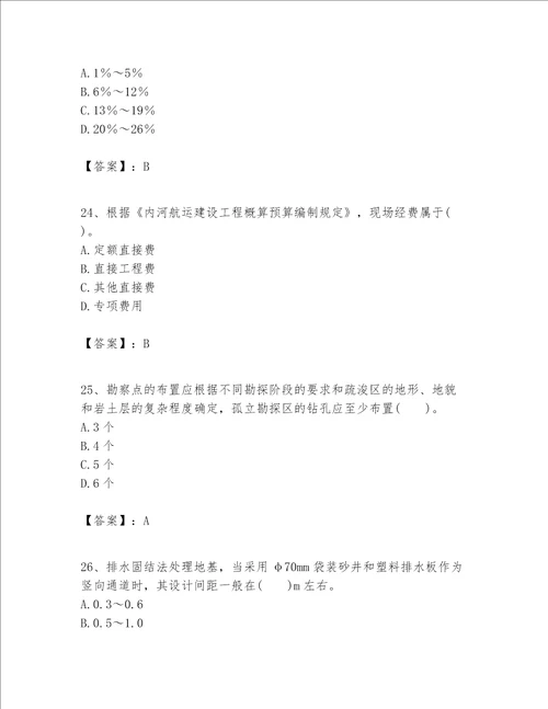 一级建造师之一建港口与航道工程实务题库完整参考答案