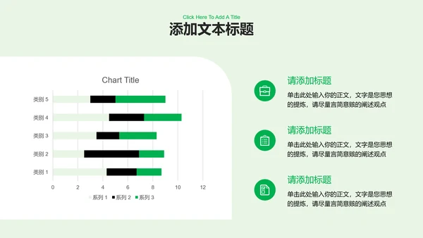 绿色清新风总结汇报通用PPT演示模板