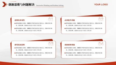 红色简约风4项矩阵PPT单页