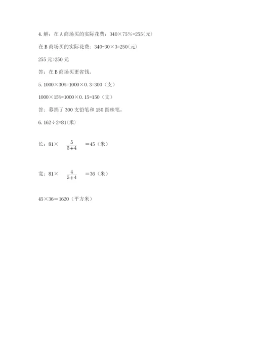 洛阳市小学数学小升初试卷带答案（培优）.docx